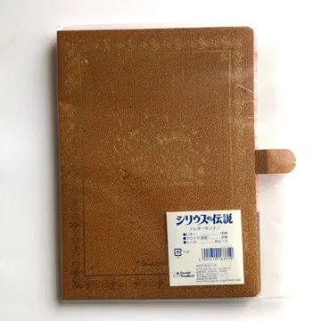 산리오 시리우스의 전설 레터 세트