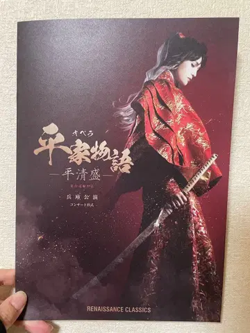 오페라 헤이케 이야기 야기 유세이 효고 공연 팜플렛