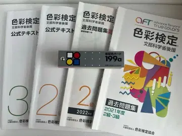 [색채 검정] 공식 텍스트 과거 문제집 신 배색 카드 세트