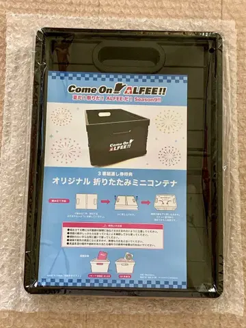 [ 새상품 미개봉 ] Come On ALFEE!! 접이식 미니 컨테이너