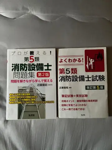 제5류 소방설비사 텍스트 세트