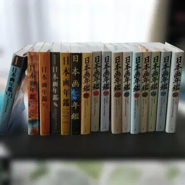 일본화 연감 1991-2006년 세트