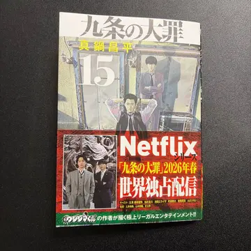 쿠조의 대죄 15권