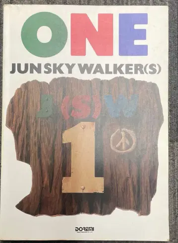 [ JUN SKY WALKER(S) ] 밴드 스코어 one