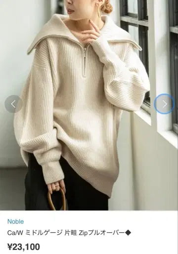 noble Ca/W 미들 게이지 편직 립 풀오버