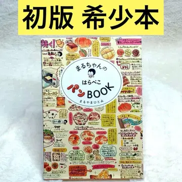 [ 고품질 ] 마루짱의 배고픈 빵BOOK ( 와니북스 )