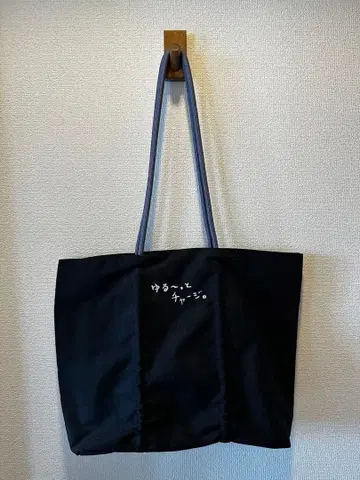 느긋하게 충전 에코백