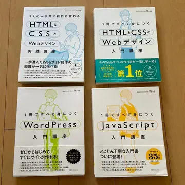 HTML & CSS, WordPress, JavaScript 4권 세트