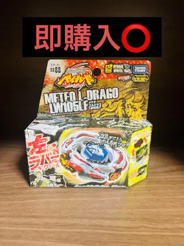 메탈 파이트 베이블레이드 메테오 엘드라고