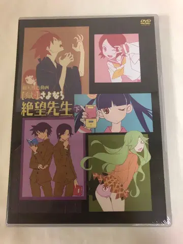 [ 새상품 미개봉 ] 지옥 안녕 절망선생 DVD 하권