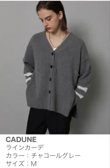 CADUNE 라인 가디건 차콜 그레이
