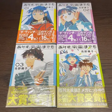 코믹스 아리스 우주까지도 1권부터 4권