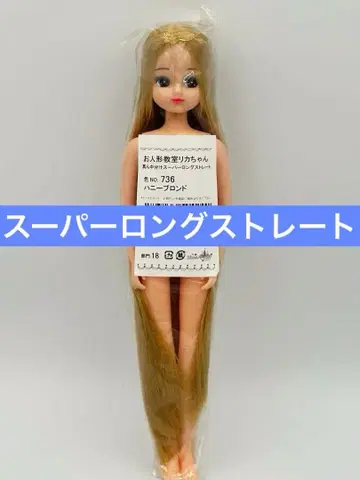 리카짱 리카짱 캐슬 오타노시미 인형 오인형 교실 허니 블론드