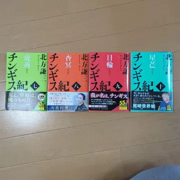 징기스칸기 7~10권 4책