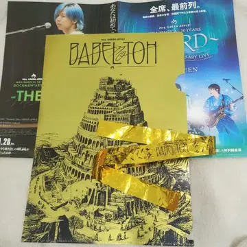 덤 은색 테이프 미세스 바벨탑 회장 CD 구매 혜택 클리어 파일