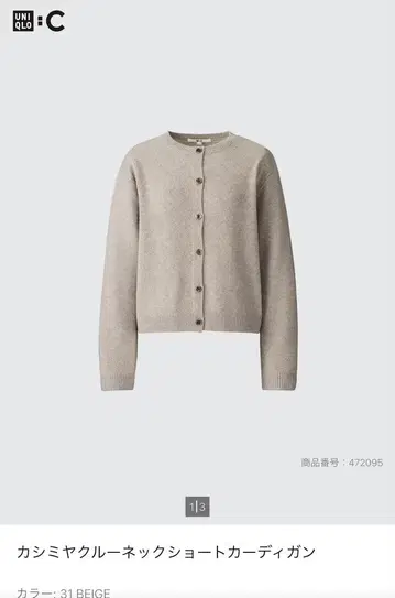 UNIQLO 캐시미어 크루넥 가디건 472095 베이지
