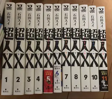초인X 1~11권 이시다 스이