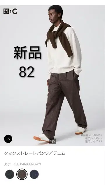 유니클로 C 턱 스트레이트 팬츠 데님 82