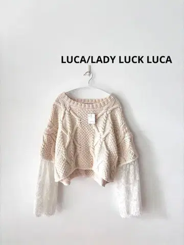 새상품 LUCA/LADY LUCK LUCA 케이블 x 레이스 풀오버 니트