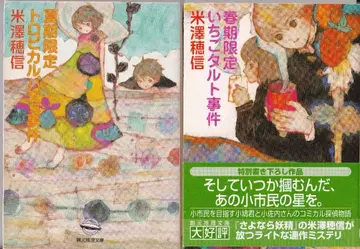 요네자와 호노부 소시민 시리즈 6권 세트 초판 2권