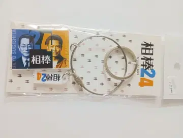 24 와이어 2연 아크릴 키링 미즈타니 유타카 테라와키 야스후미 b