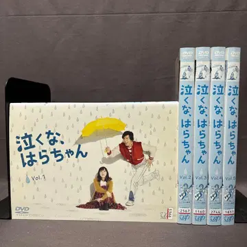 울지 마, 하라짱 [ DVD ] 전 5권 세트