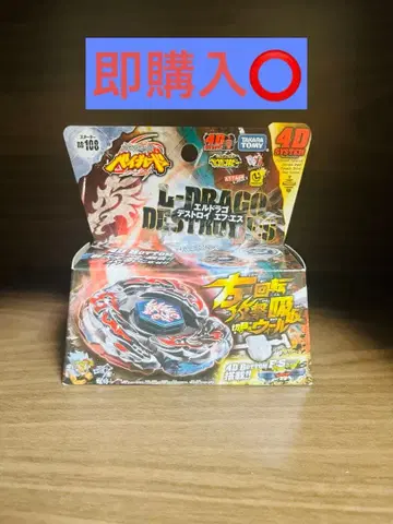 메탈 파이트 베이블레이드 엘 드라코 디스트로이