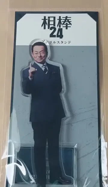 파트너 25주년 기념 아크릴 스탠드 스기시타 우쿄 미즈타니 유타카b