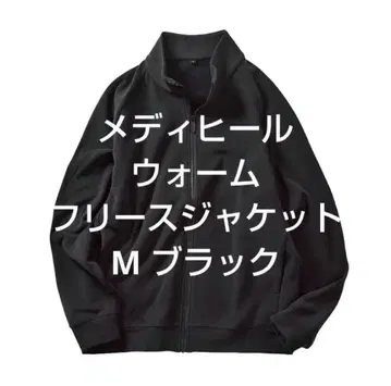 메디힐 웜 플리스 자켓 M 블랙 리커버리 의류 워크맨