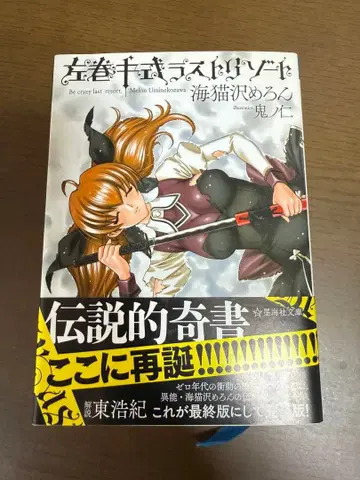 왼쪽 감기식 라스트 리조트