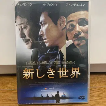 새로운 세계 DVD