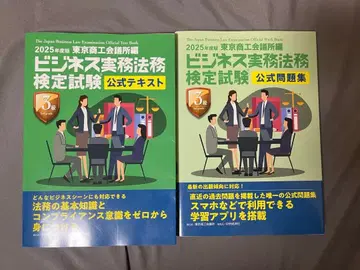 비즈니스 실무 법무 검정 시험 공식 텍스트, 문제집 세트