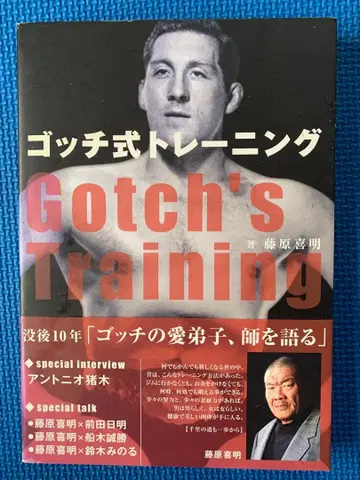 [절판] [오비 있음 초판] 후지와라 요시아키/고치식 트레이닝