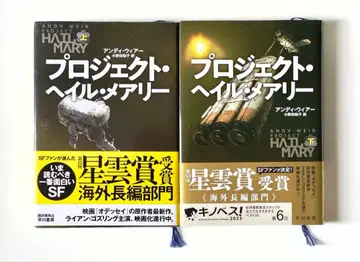 프로젝트 헤일 메리 상하권 세트