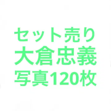 SUPEREIGHT(칸쟈니에이토) 오쿠라 타다요시 공식 사진 세트 2