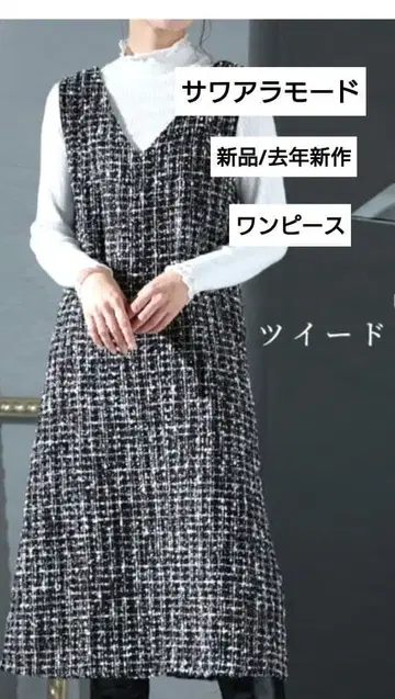 사와라모드/트위드 라메 믹스 성숙/러블리 한 벌/새상품 신상