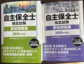 자주보전사 검정시험 실기 학과 문제집 2025년판 2권 세트