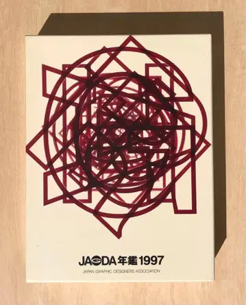 JAGDA 연감 1997