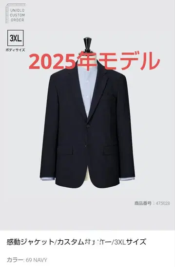 유니클로 감동 자켓/커스텀 오더 3XL 네이비 2025년 모델