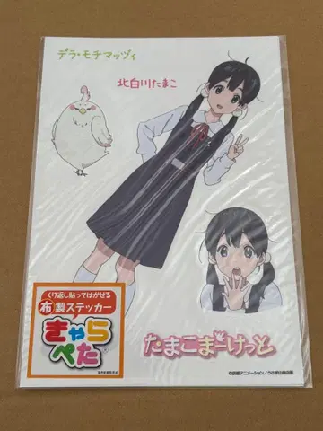 타마코 마켓 캐릭터 페타 키타시라카와 타마코