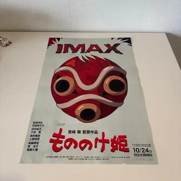 모노노케 히메 IMAX 포스터