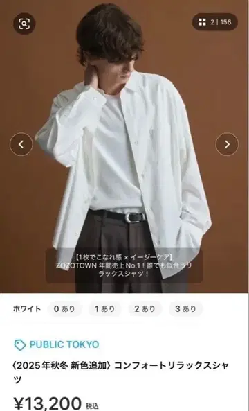 [컨디션 최상] PUBLIC TOKYO 컴포트 릴랙스 셔츠 화이트