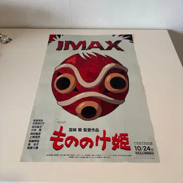 모노노케 히메 IMAX 포스터