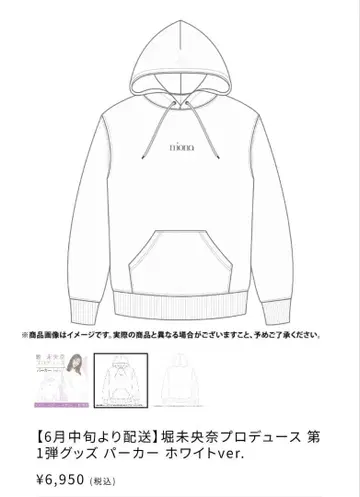 노기자카46 L 사이즈 후드티 호리 미오나 프로듀스 화이트