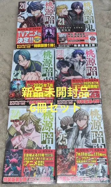 도원암귀 특장판 20권~25권 특장판 세트 미개봉 새상품