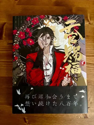 천관사복 2권 [일본어판] 코믹스