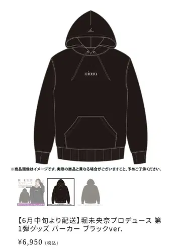 노기자카46 L 사이즈 후드티 호리 미오나 프로듀스 블랙