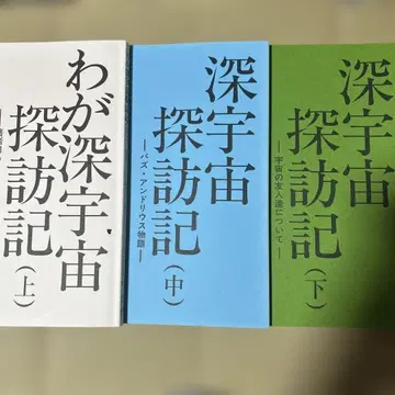 나의 심우주 탐방기 상 심우주 탐방기 중 심우주 탐방기 하 3권 세트