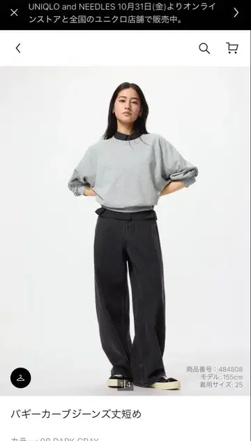 유니클로 배기 커브 청바지 기장 짧음 S 사이즈 다크 그레이