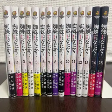 나는 15권 완결 세트 / 환생 x 최강 거미 판타지!